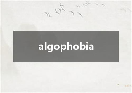 algophobia是什么意思