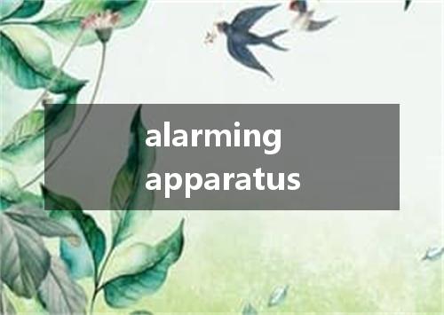 alarming apparatus是什么意思