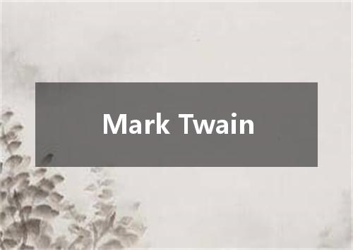 Mark Twain是什么意思