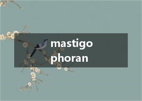 mastigophoran是什么意思