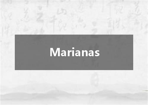 Marianas是什么意思
