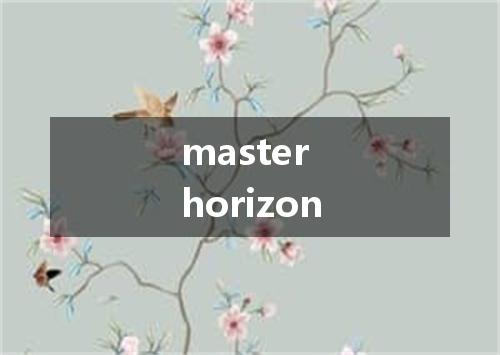 master horizon是什么意思