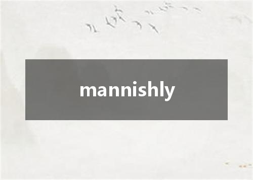 mannishly是什么意思