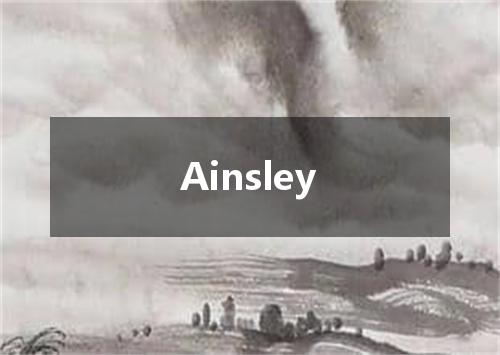 Ainsley是什么意思