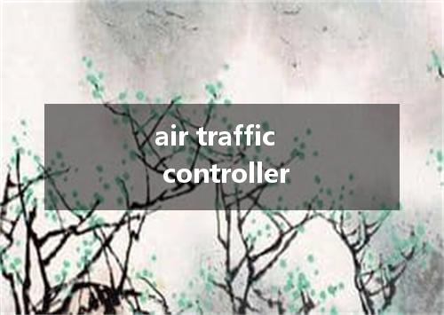 air traffic controller是什么意思