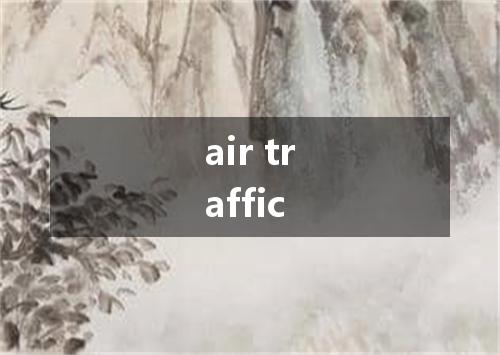 air traffic是什么意思