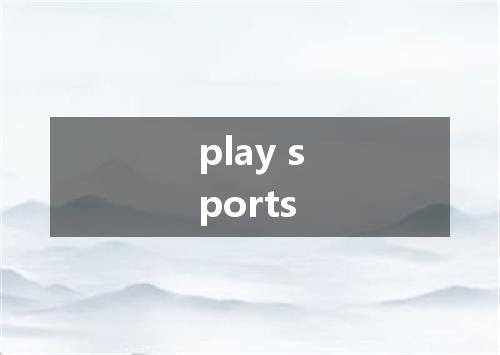 play sports是什么意思