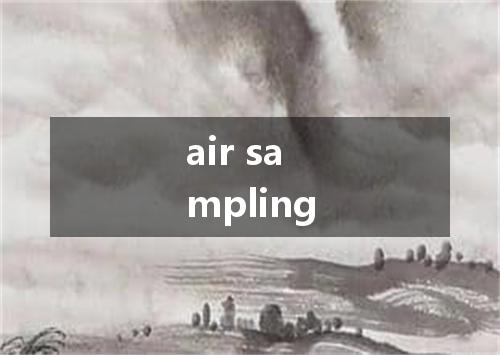 air sampling是什么意思