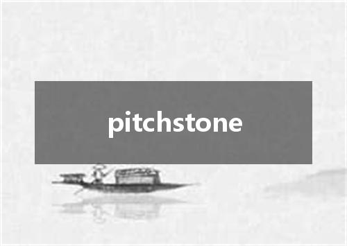 pitchstone是什么意思