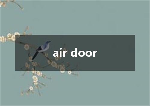 air door是什么意思