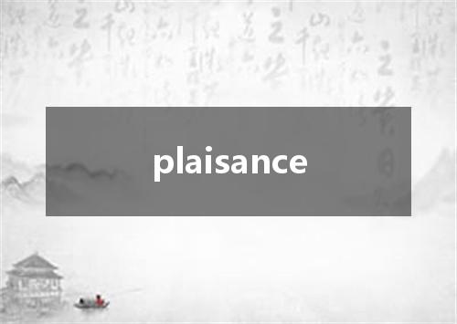 plaisance是什么意思