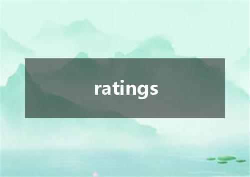 ratings是什么意思