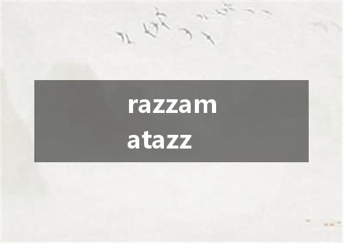 razzamatazz是什么意思
