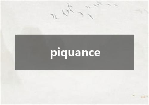 piquance是什么意思