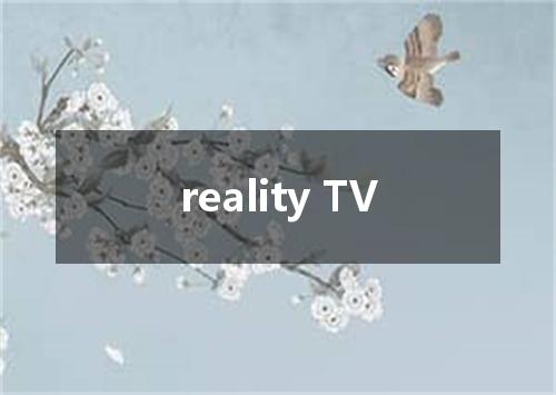 reality TV是什么意思