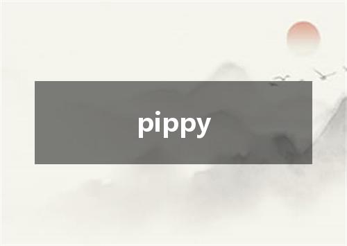 pippy是什么意思