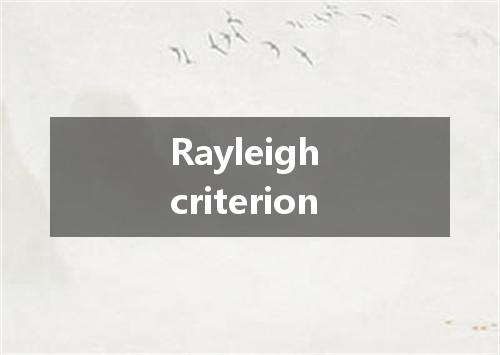 Rayleigh criterion是什么意思