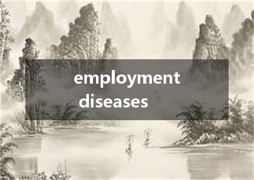 employment diseases是什么意思