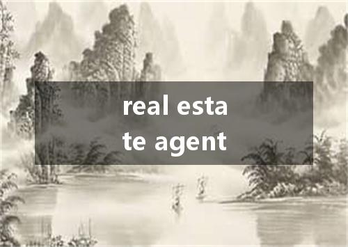 real estate agent是什么意思