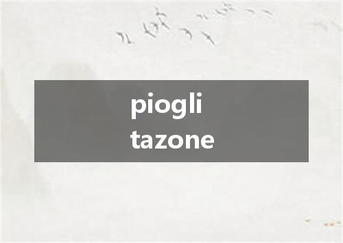 pioglitazone是什么意思