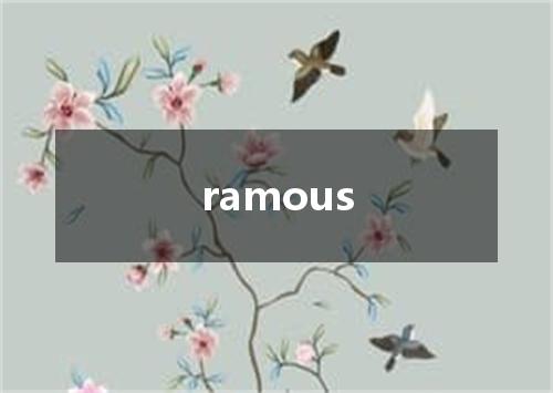 ramous是什么意思