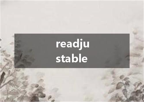 readjustable是什么意思