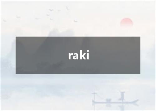 raki是什么意思