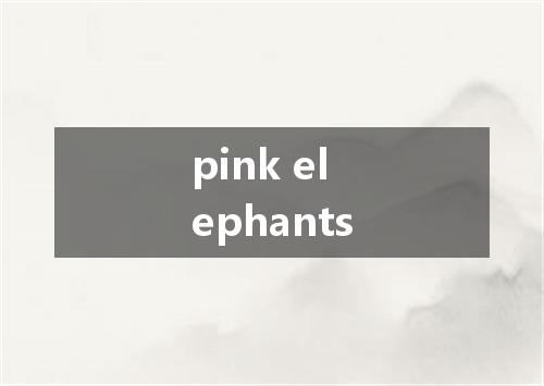 pink elephants是什么意思