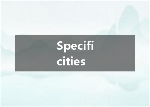 Specificities是什么意思