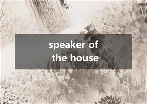 speaker of the house是什么意思
