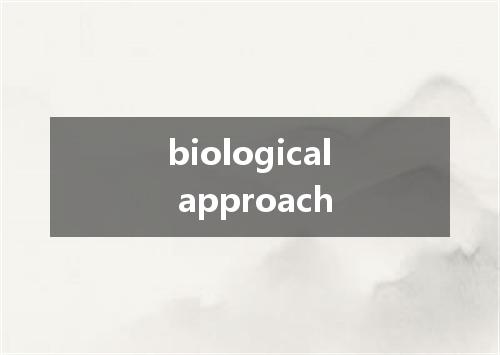 biological approach是什么意思