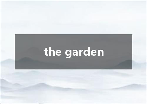the garden是什么意思