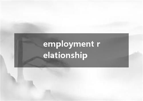 employment relationship是什么意思