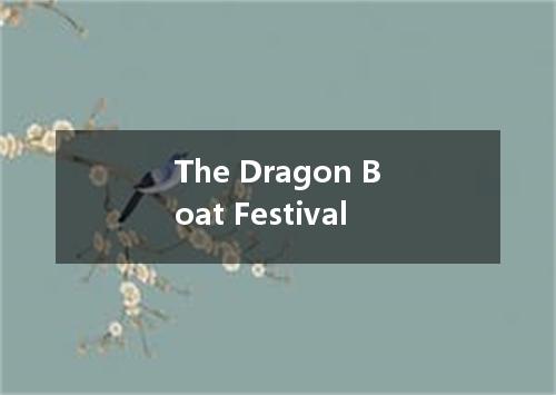 The Dragon Boat Festival是什么意思
