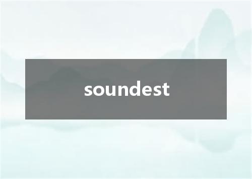 soundest是什么意思