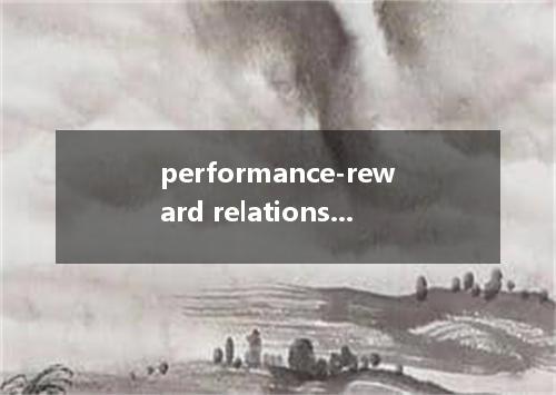 performance-reward relationship是什么意思