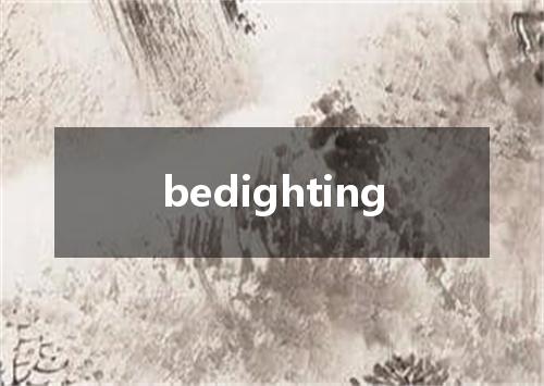 bedighting是什么意思