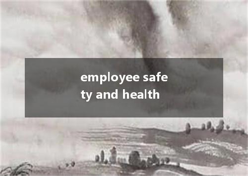 employee safety and health是什么意思