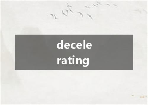 decelerating是什么意思