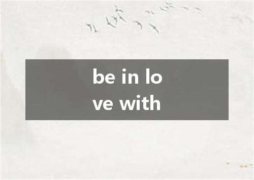 be in love with是什么意思