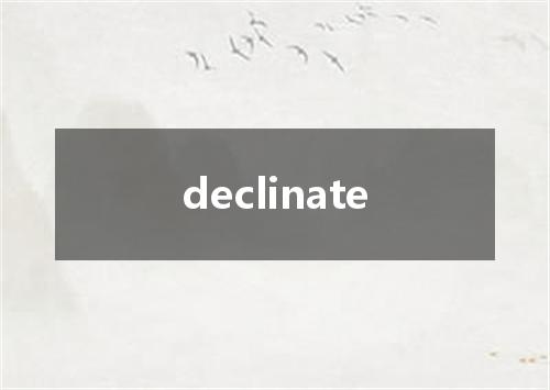 declinate是什么意思
