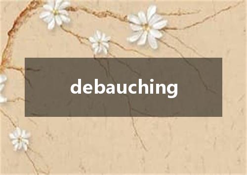 debauching是什么意思