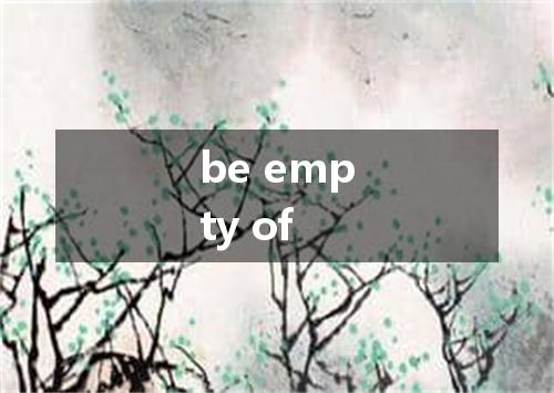 be empty of是什么意思
