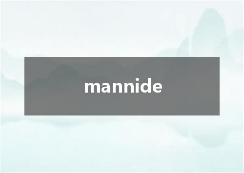 mannide是什么意思
