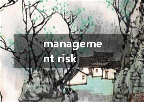 management risk是什么意思