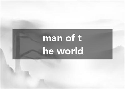 man of the world是什么意思