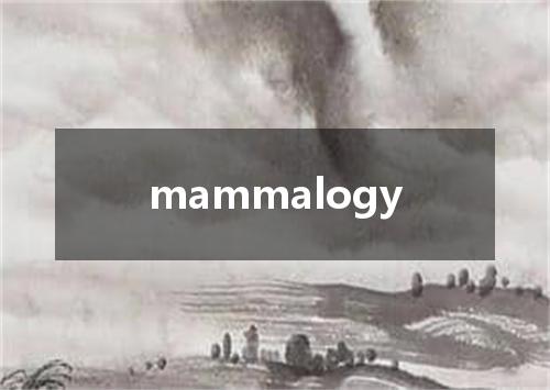 mammalogy是什么意思