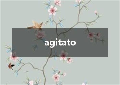 agitato是什么意思