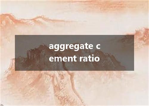 aggregate cement ratio是什么意思