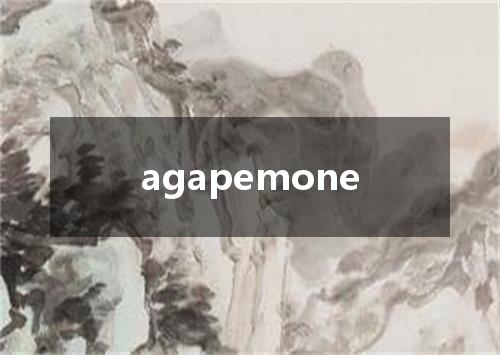agapemone是什么意思